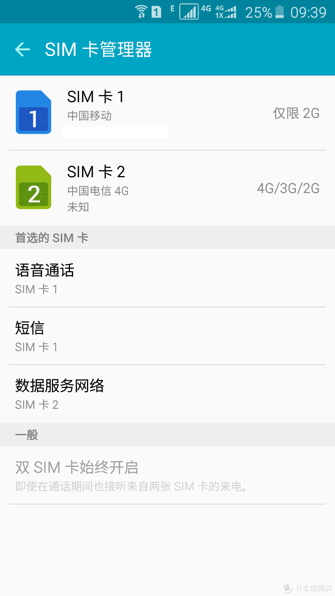 SAMSUNG 三星 2016款A7的SIM卡的管理