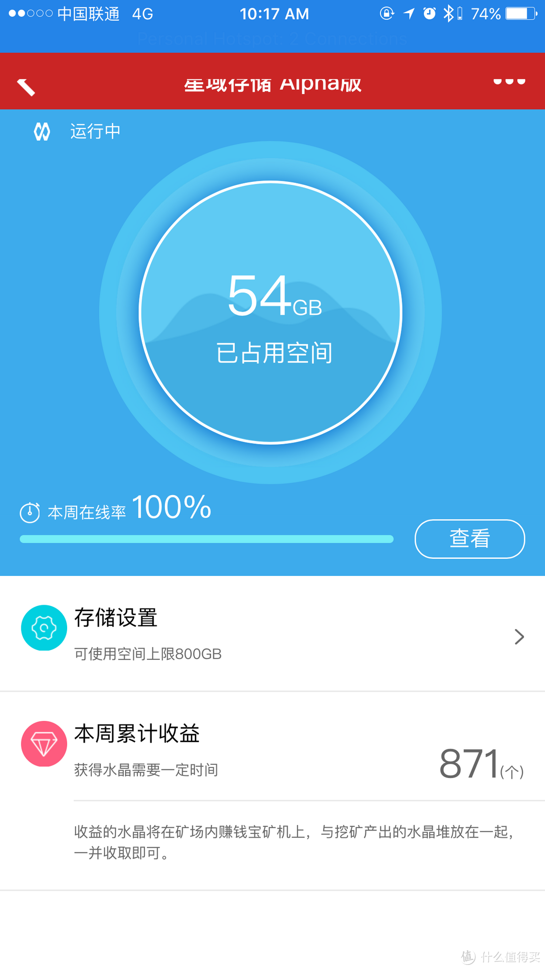 每天给你四块钱？迅雷赚钱宝Pro