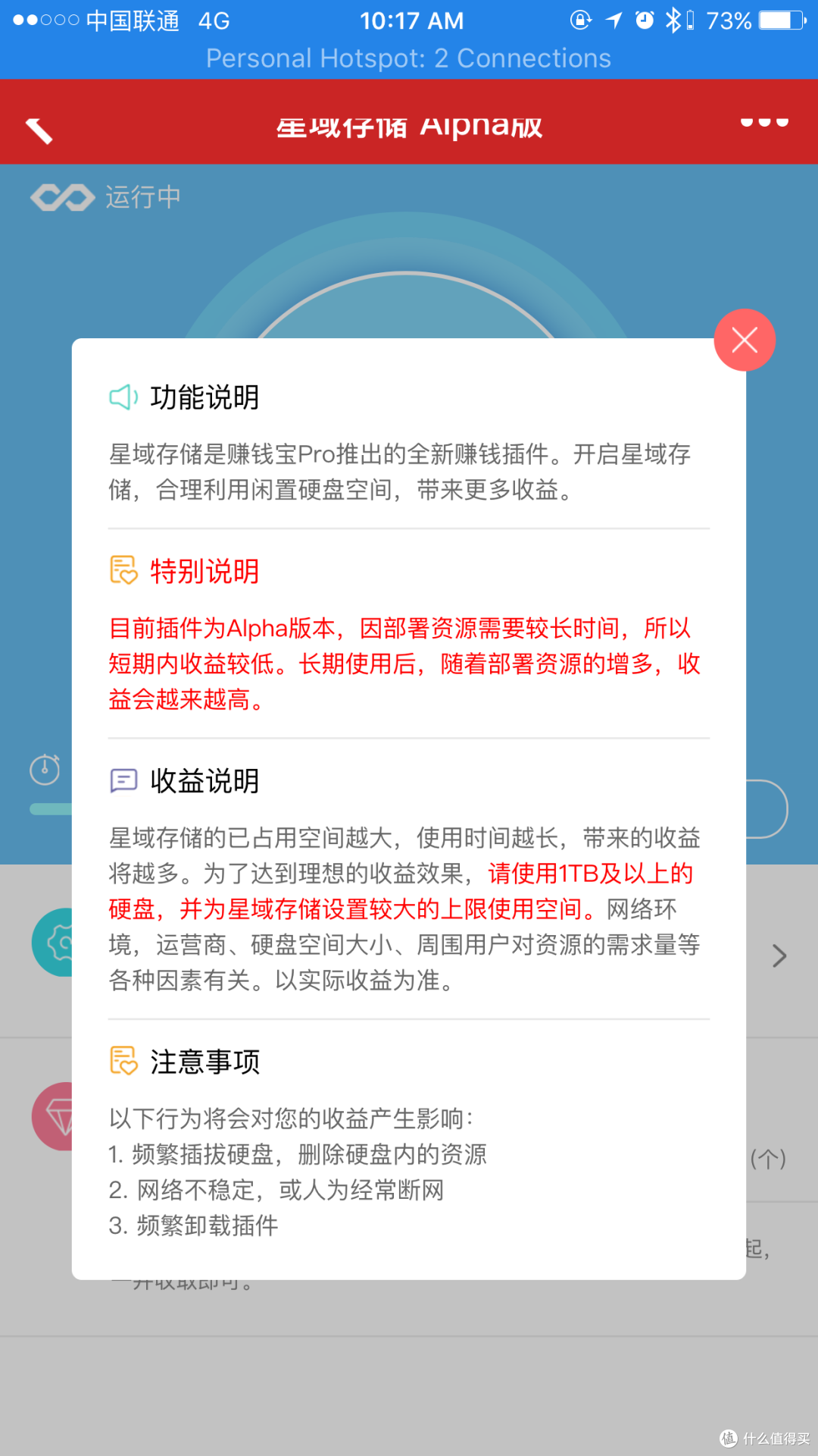 每天给你四块钱？迅雷赚钱宝Pro