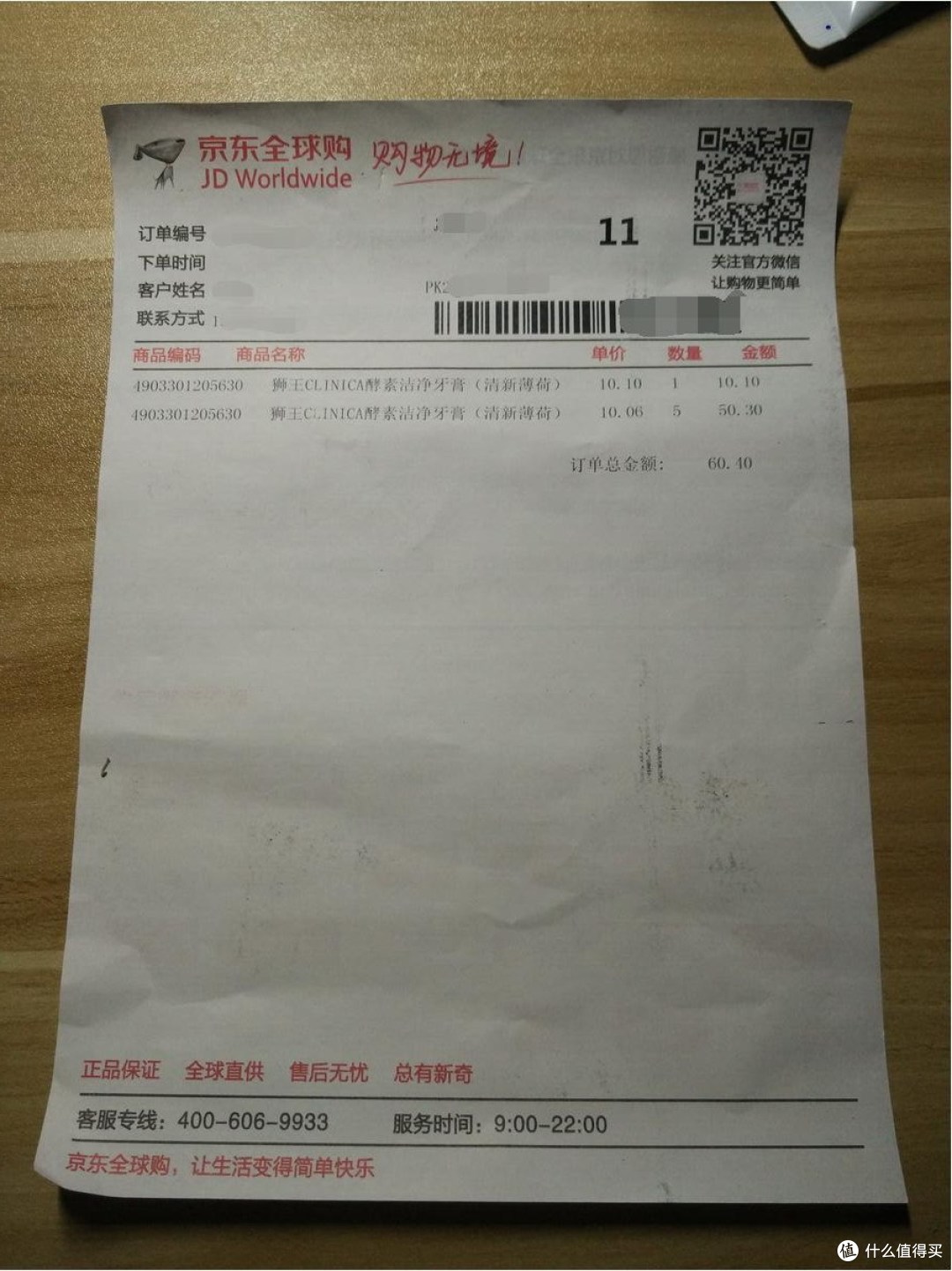 日本进口 狮王酵素立式牙膏 超级薄荷 开箱晒单
