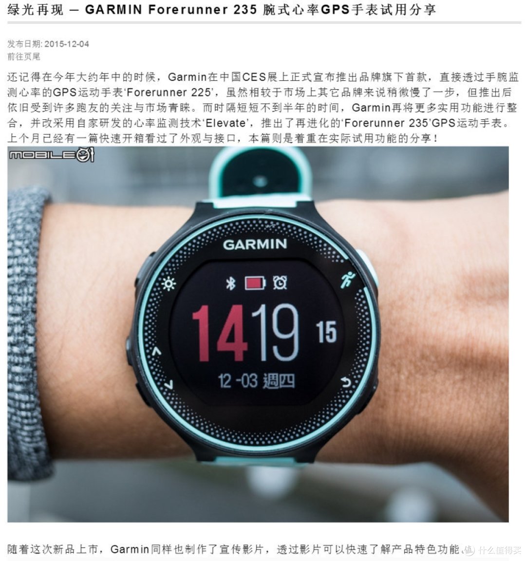 写在佳明235国行发布之前:Garmin 佳明 Forerunner® 235 繁体版评测