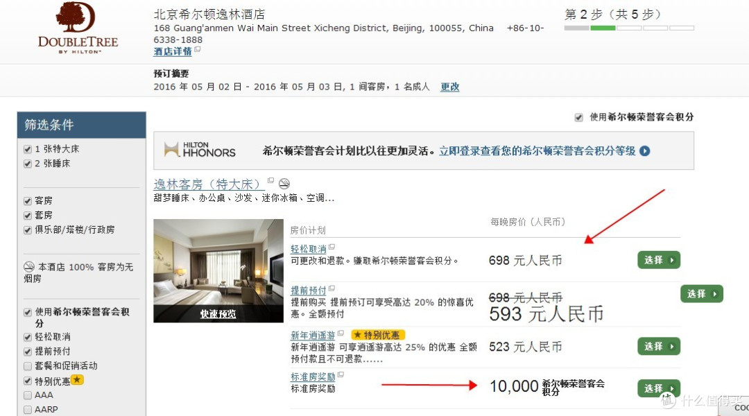 你还在OUT的挤如家?185元来住深圳希尔顿酒店吧!