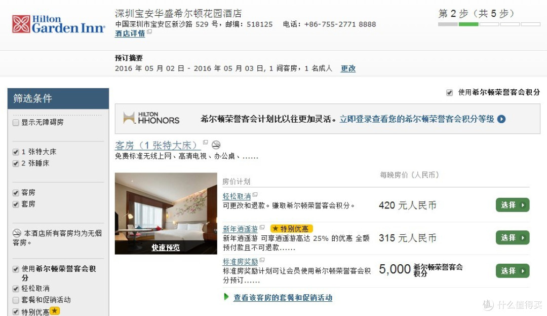 你还在OUT的挤如家?185元来住深圳希尔顿酒店吧!