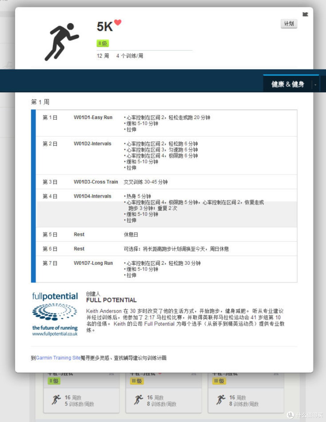 写在佳明235国行发布之前:Garmin 佳明 Forerunner® 235 繁体版评测