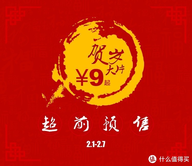 “一周值影快报”第39期：光影中的乡愁、春节观影活动汇总