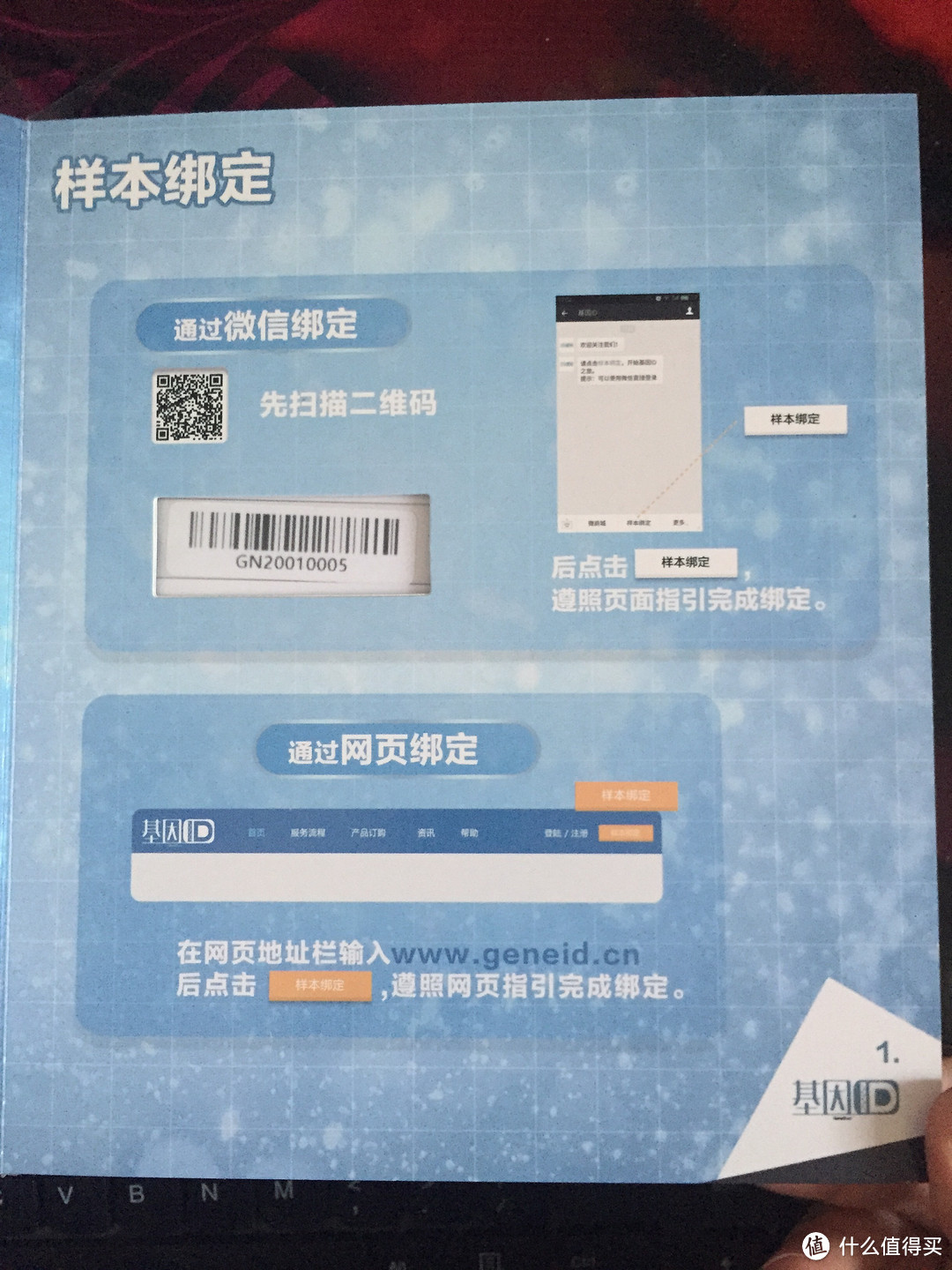 一个值得期待的“身份证”——基因ID 儿童DNA检测体验