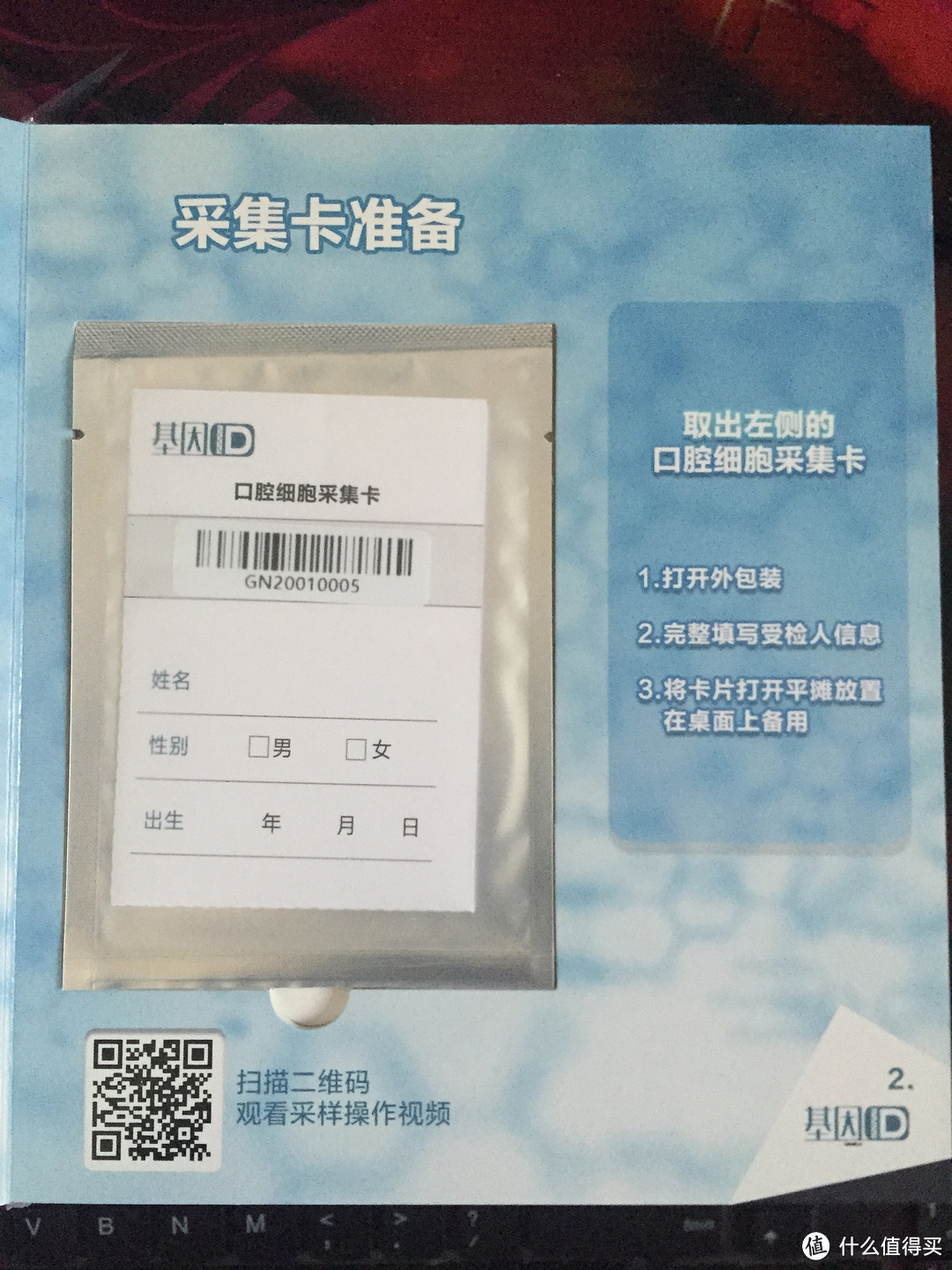 一个值得期待的“身份证”——基因ID 儿童DNA检测体验