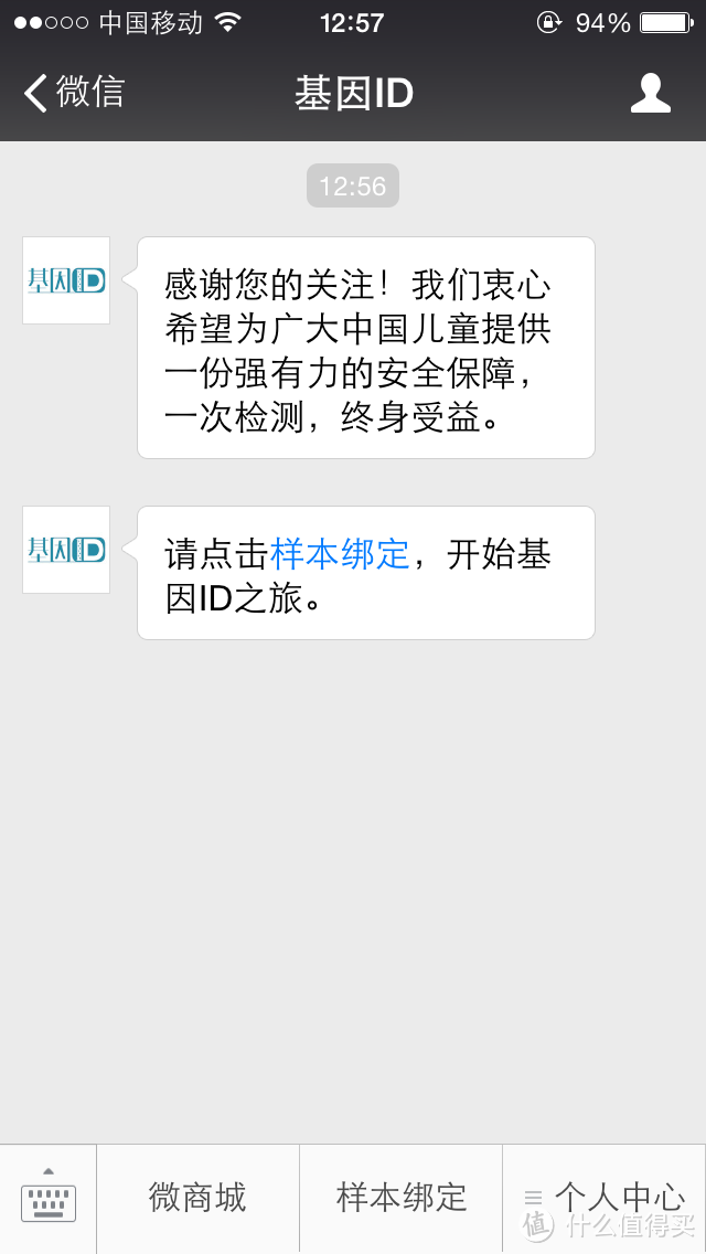 一个值得期待的“身份证”——基因ID 儿童DNA检测体验