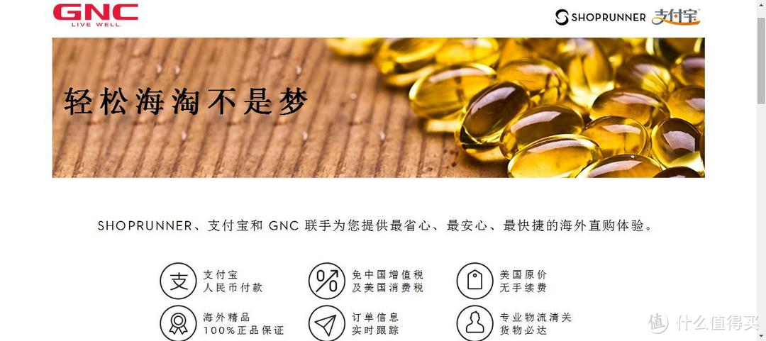 记录一次支付宝海外购直邮——GNC商品晒单