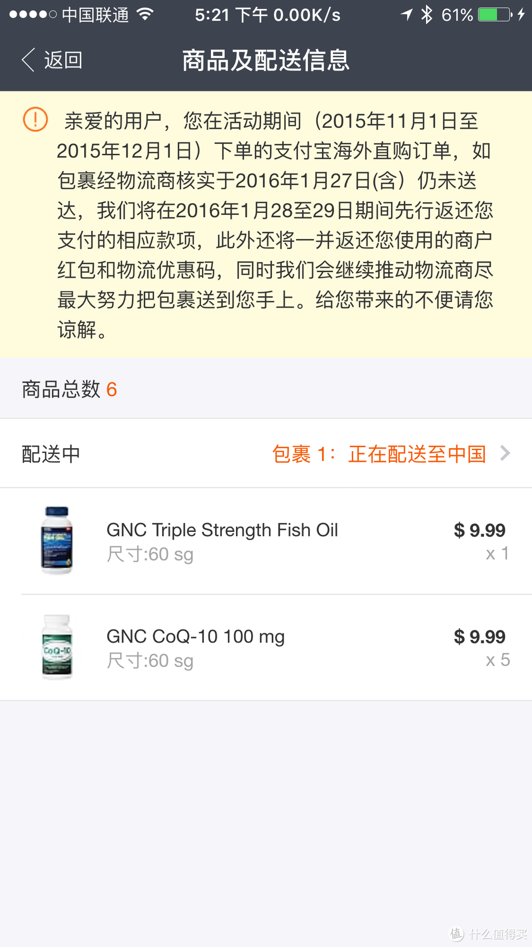 记录一次支付宝海外购直邮——GNC商品晒单