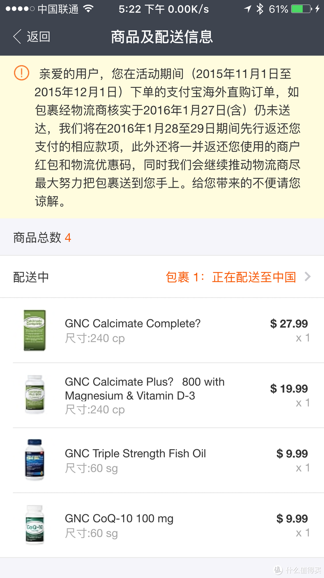 记录一次支付宝海外购直邮——GNC商品晒单