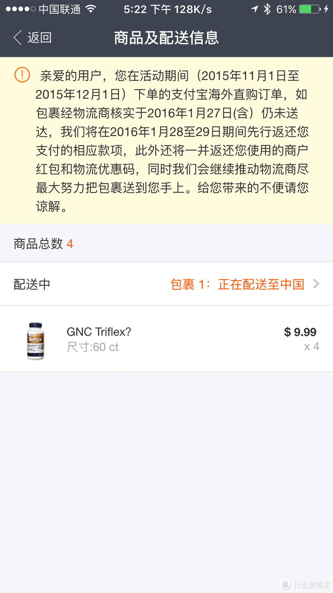 记录一次支付宝海外购直邮——GNC商品晒单