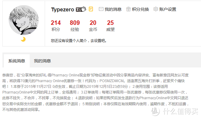 感谢在张大妈的第一份福利：Pharmacy Online 入手商品开箱