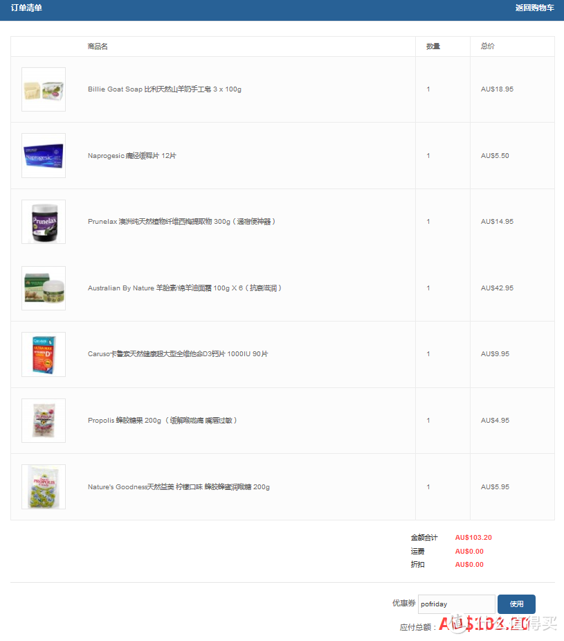 感谢在张大妈的第一份福利：Pharmacy Online 入手商品开箱