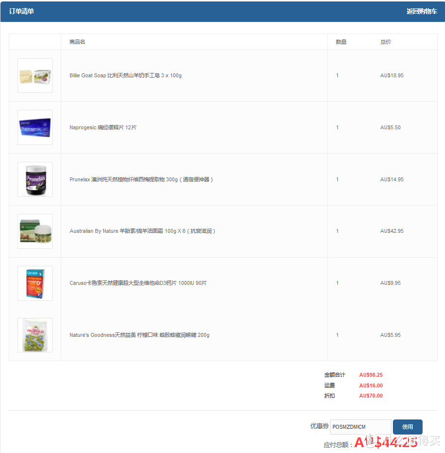 感谢在张大妈的第一份福利：Pharmacy Online 入手商品开箱