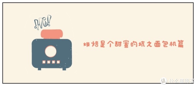 Donlim 东菱 DL-T12 面包机成品与烤箱同配方面包成品对比
