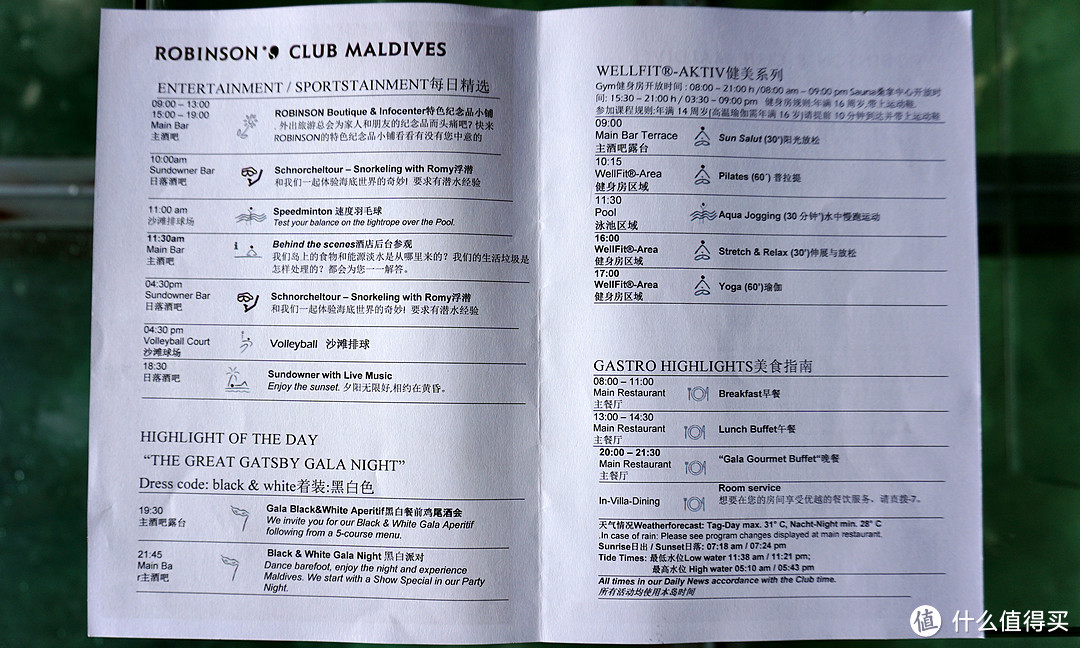 蜜月·马尔代夫鲁滨逊岛(ROBINSON CLUB MALDIVES)一周目通关攻略