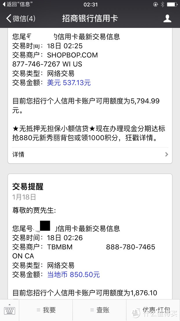 2016年1月招商银行信用卡盗刷及追款经历