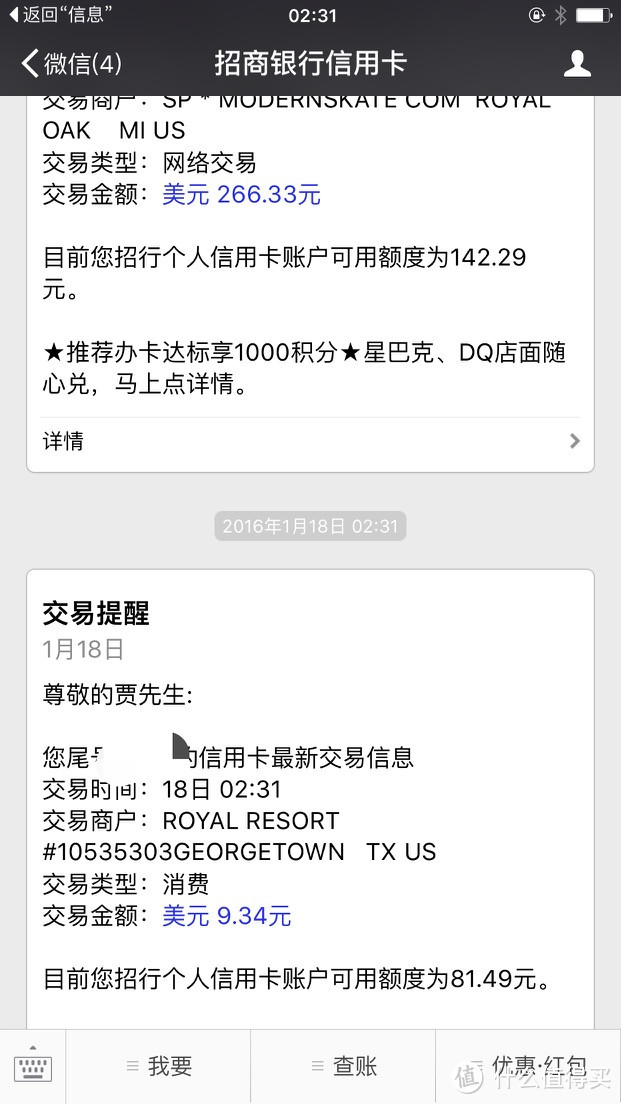 2016年1月招商银行信用卡盗刷及追款经历