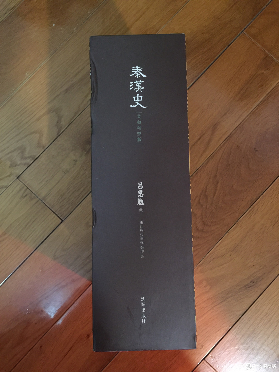 《秦汉史》和《交手》——两种不同风格的书