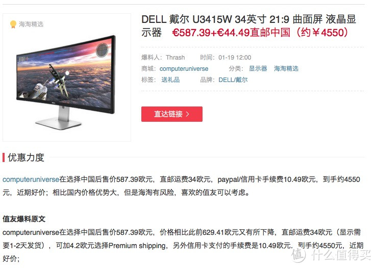 德淘 DELL 戴尔 U3415W 显示器伪开箱附关税单