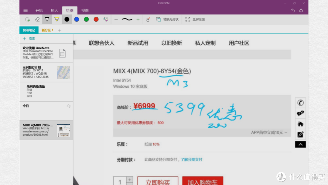 迟来的 lenovo 联想 MIIX4 平板电脑 简测