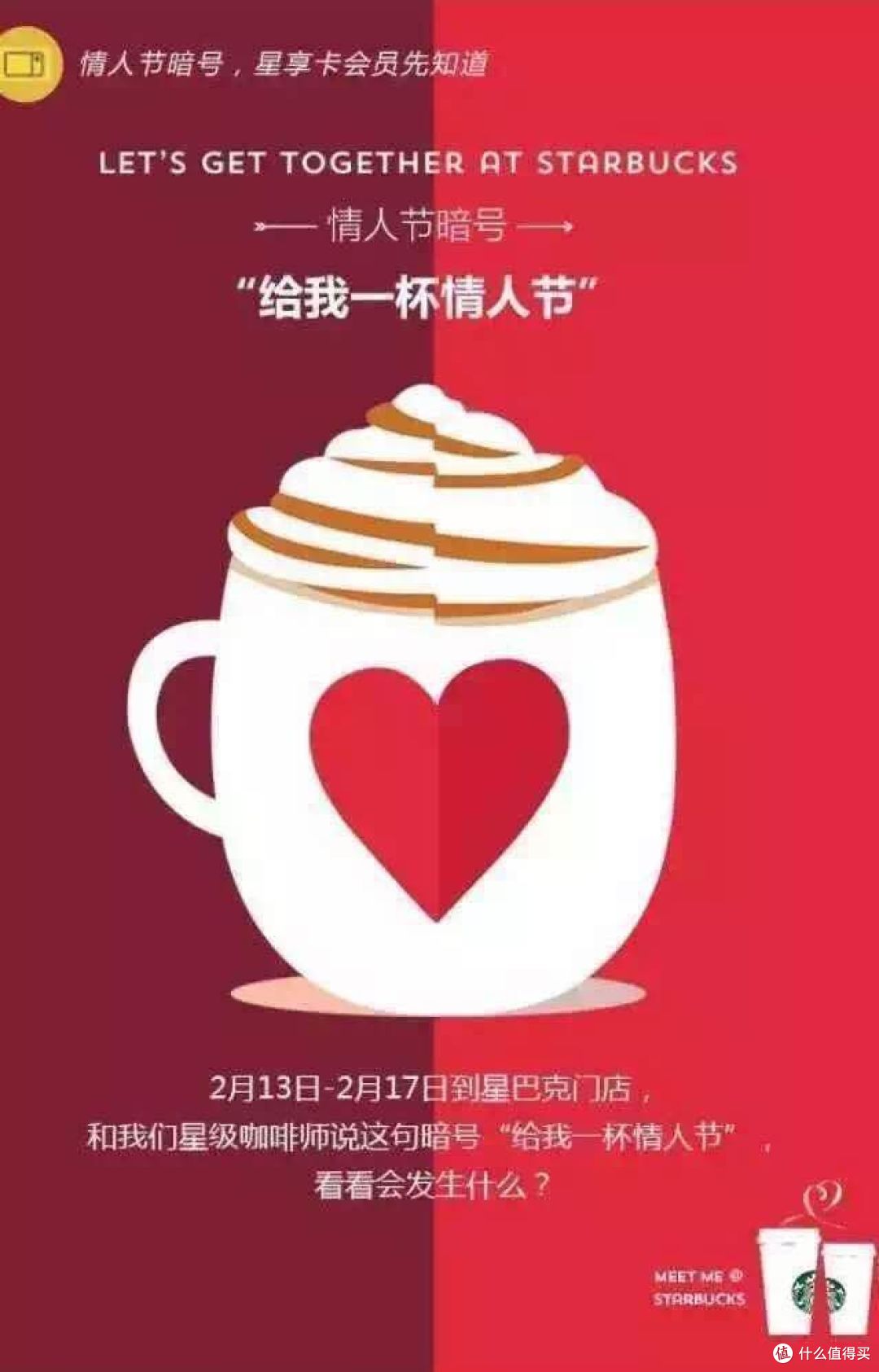 给我一杯情人节星巴克门店限时供应隐藏菜单