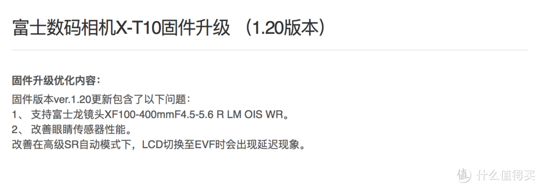 支持新长焦镜头：FUJIFILM 富士 发布XT1 Ver.4.20/XT10 Ver.1.20 固件升级