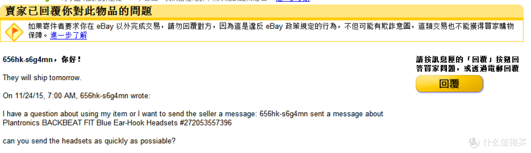 记一次ebay维权经历:海淘Plantronics 缤特力 Backbeat FIT 蓝牙运动耳机