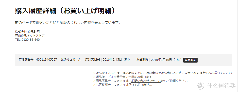 记一次在日本无印良品官网海淘及开箱