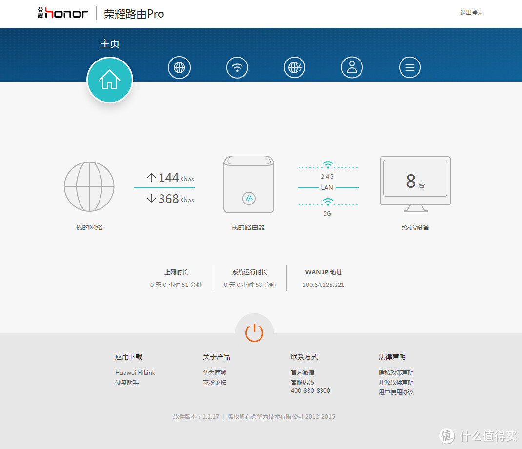 华为荣耀Pro无线路由器评测——一个性价比不错的选择