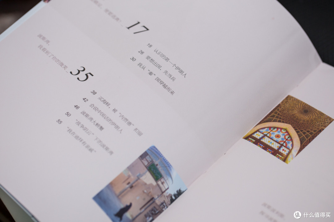 叩开我对神秘波斯心门的旅行书籍《最美伊朗》