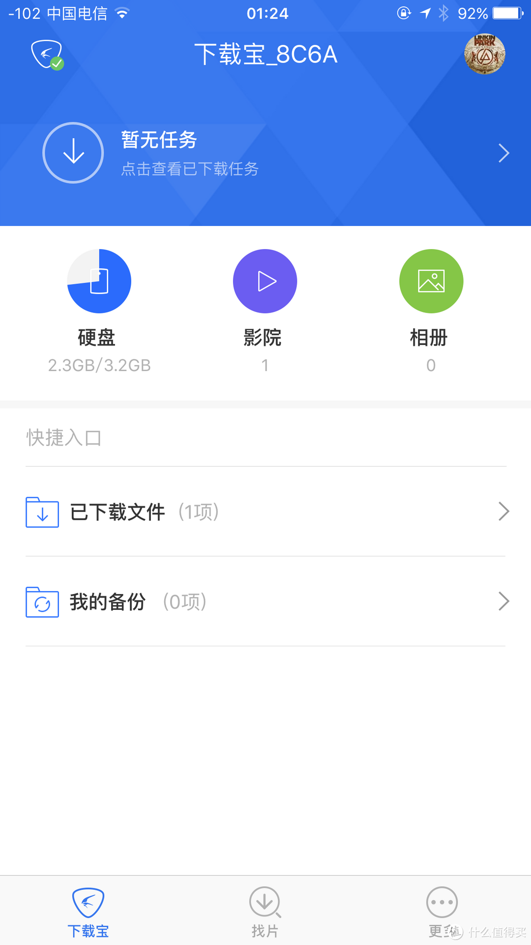 小小下载宝，方便我来说