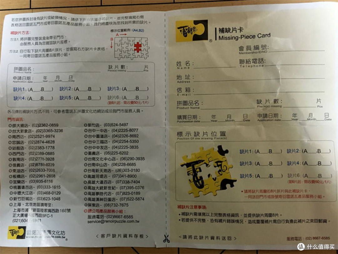 台湾雷諾瓦拼图简单使用感受