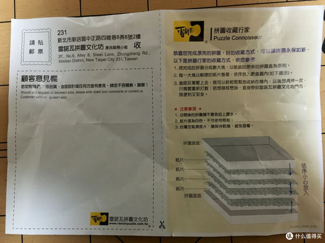 台湾雷諾瓦拼图简单使用感受