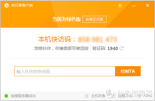 远程控制无人操作的电脑的利器:向日葵开机棒