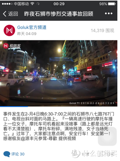 好看又好用的智能行车记录仪--Goluk 极路客 T1 短期测评