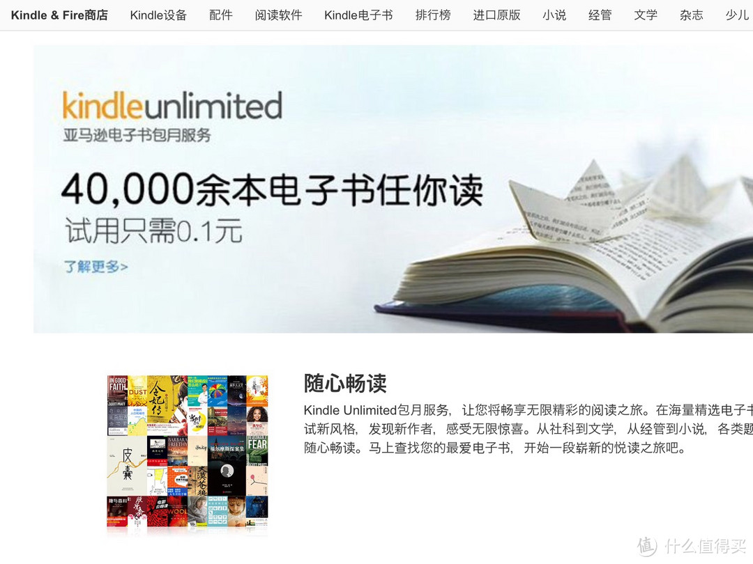 中国亚马逊Kindle Unlimited会员服务试用报告