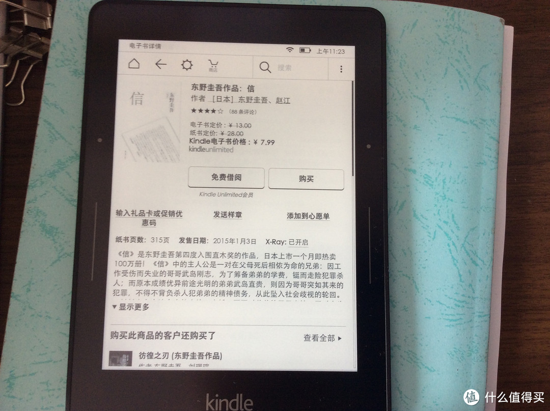 中国亚马逊Kindle Unlimited会员服务试用报告