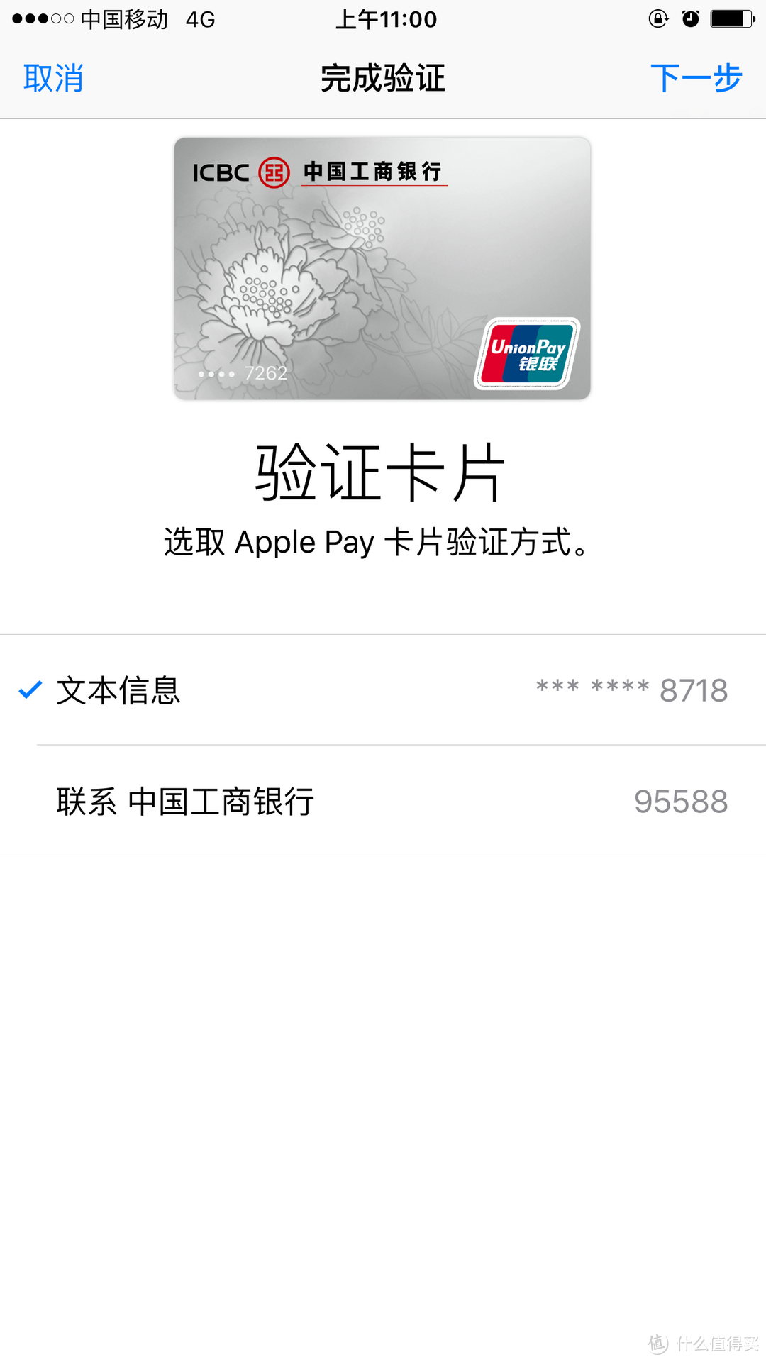 Apple Pay 支付体验 实测