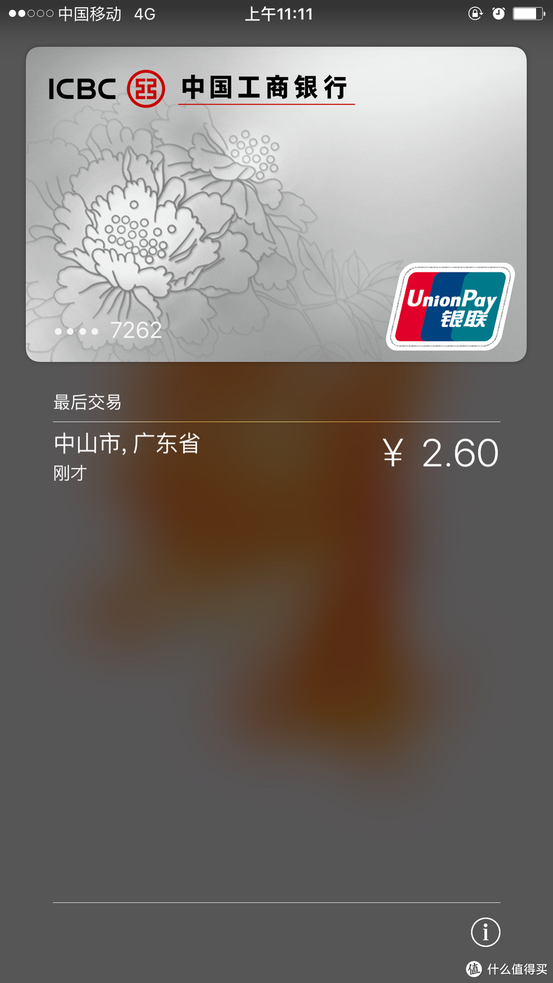 Apple Pay 支付体验 实测