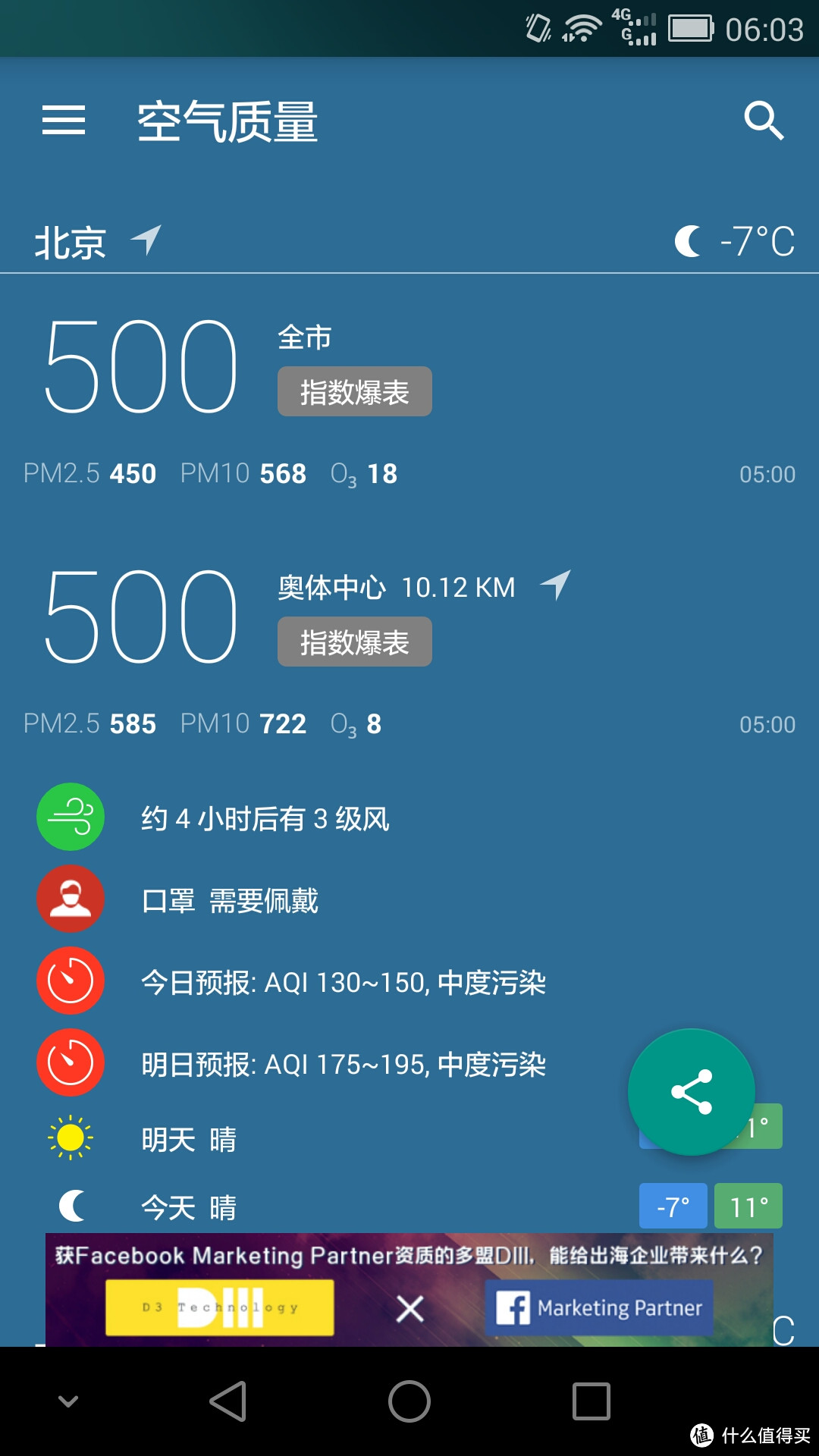 护肺养眼小鲜肉 豹米智能空气净化器2代