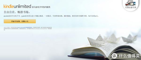 促销活动:亚马逊中国 Kindle unlimited电子书包