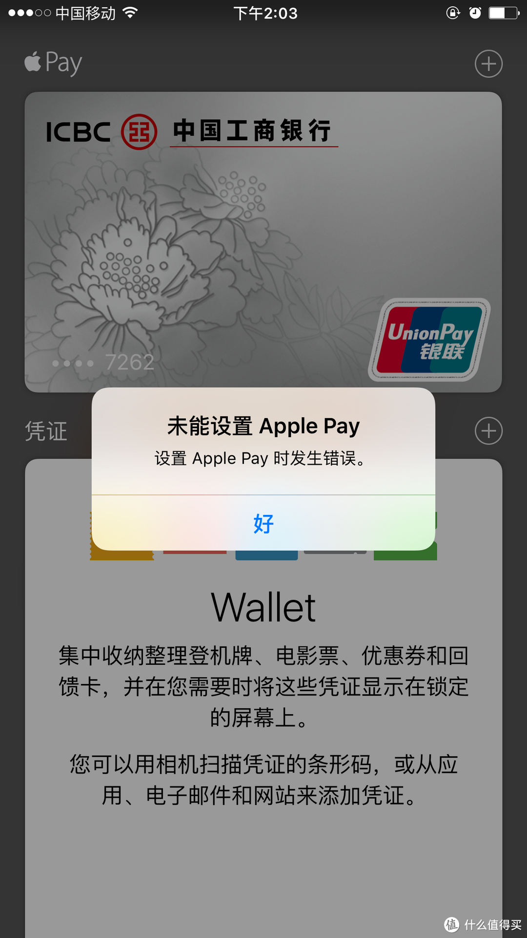 Apple Pay 支付体验 实测