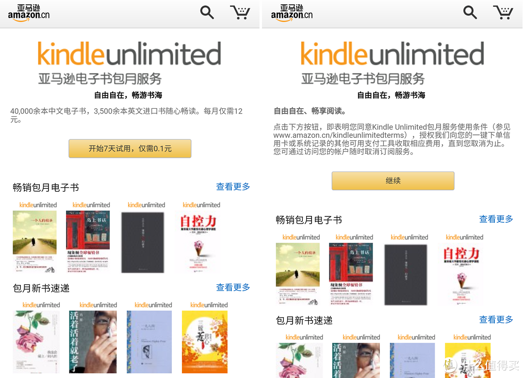 每月12元电子书随便看 亚马逊中国推出kindle Unlimited服务 电子书阅读器 什么值得买