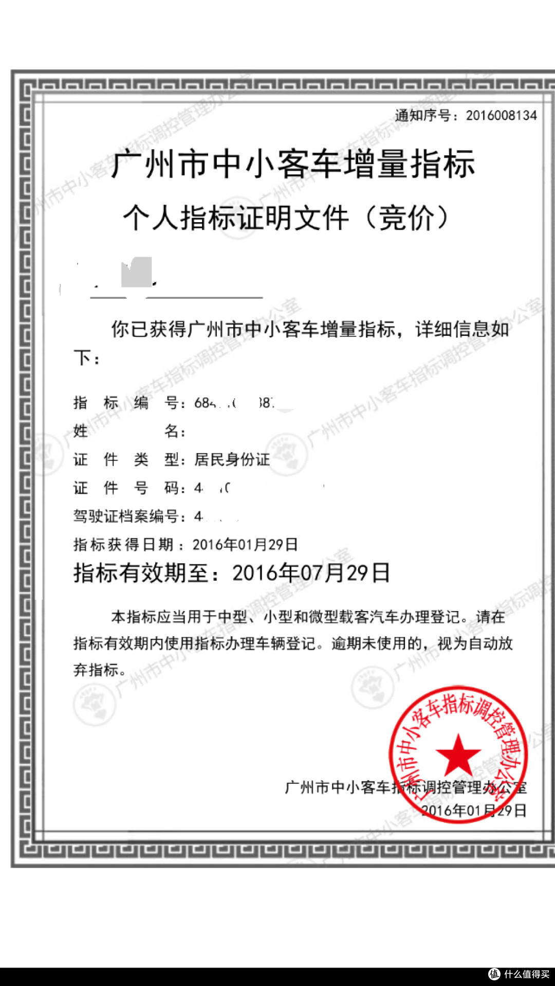 竞价指标书，上牌凭证