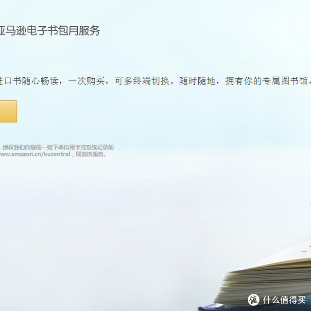 中国亚马逊Kindle Unlimited会员服务试用报告