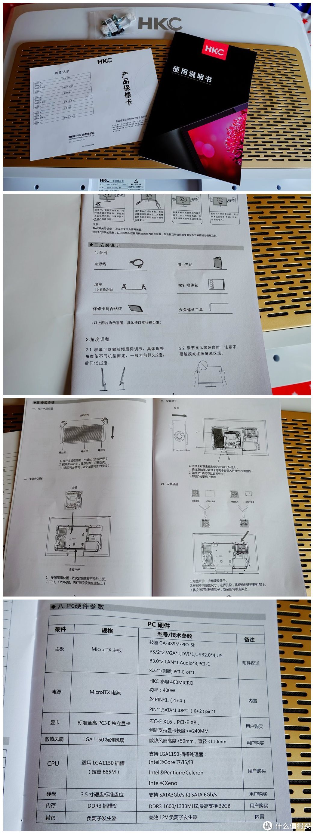 良心定价的网吧利器----惠科HKC X320曲面一体机拆机、升级配件及评测