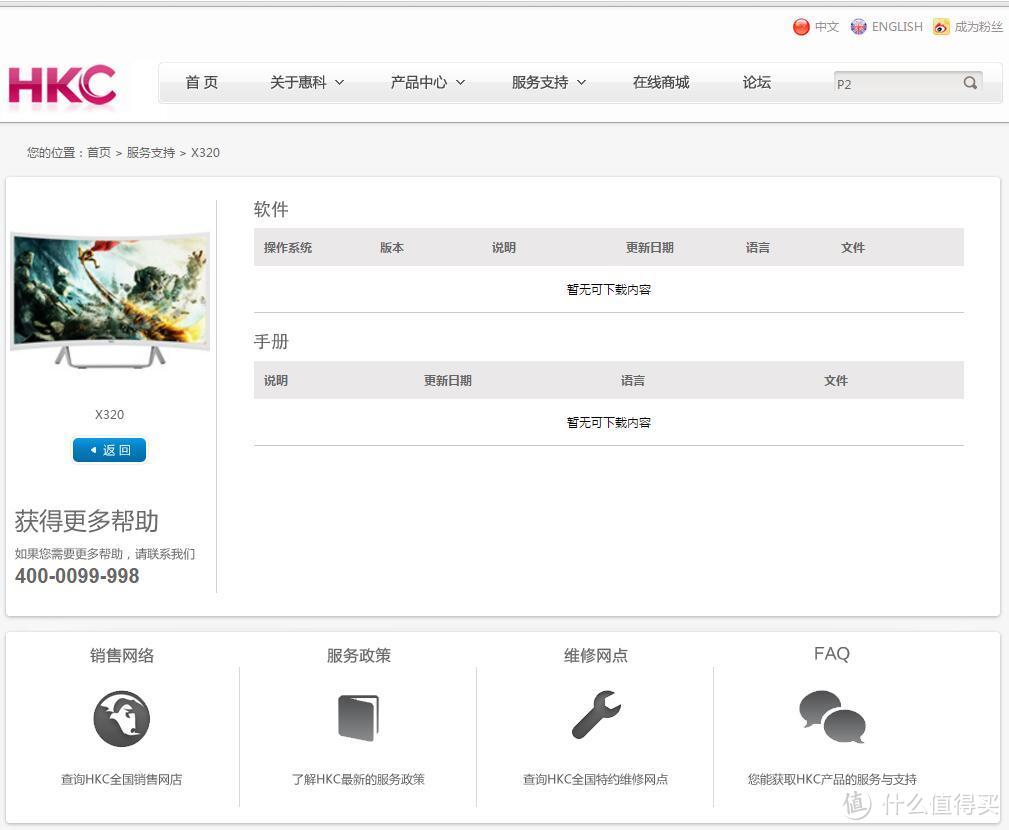 良心定价的网吧利器----惠科HKC X320曲面一体机拆机、升级配件及评测