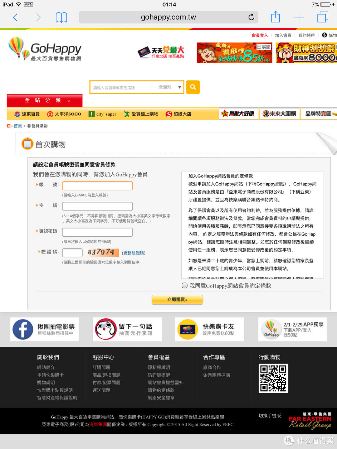 虽然历经困难，还是买买买！台湾 GoHappy 网站攻略